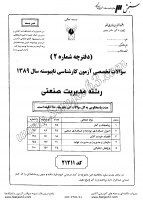 کاردانی به کاشناسی آزاد جزوات سوالات مدیریت صنعتی کاردانی به کارشناسی آزاد 1389